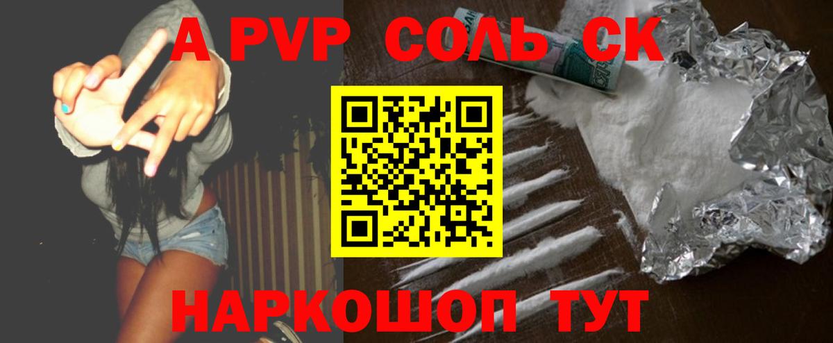 A PVP Соль  A PVP  A-PVP мука  Гулькевичи  Вход с VPN 