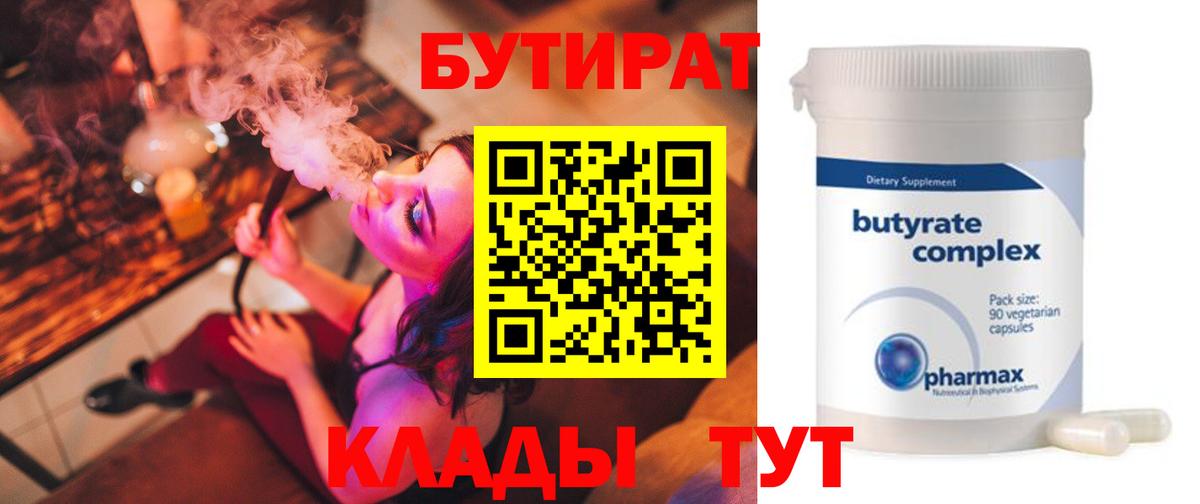 Бутират  БУТИРАТ оксибутират  Вход с VPN  Гулькевичи 