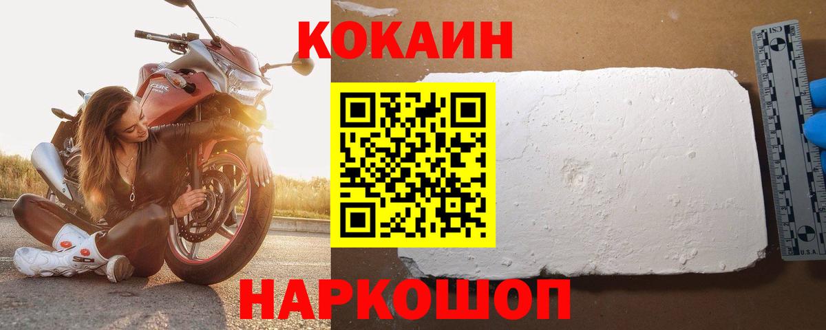 Гулькевичи  COCAIN Эквадор  Вход с VPN  COCAIN Fish Scale 