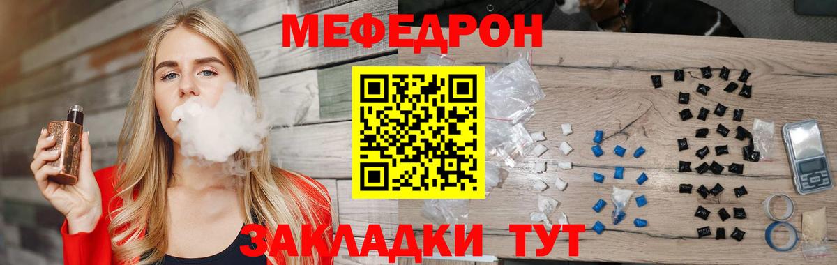 МЕФ  МЯУ-МЯУ мяу мяу  Меф  Вход с VPN  Гулькевичи 